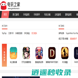 电玩之家_最新最全的游戏下载基地_最安全的官方游戏下载网站！