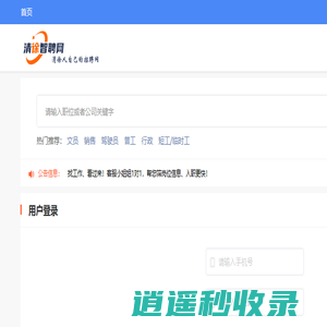 清徐智聘网