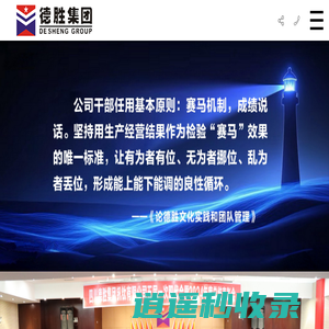 四川德胜集团钒钛有限公司