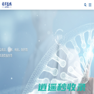 南京安洋生物技术有限公司