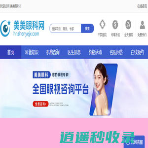 专业分享国内眼科医院、眼科医生、眼科资讯的网站！-美美眼科