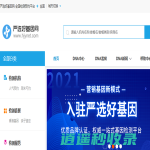 DNA亲子鉴定_DNA基因检测中心官方预约平台－严选好基因网