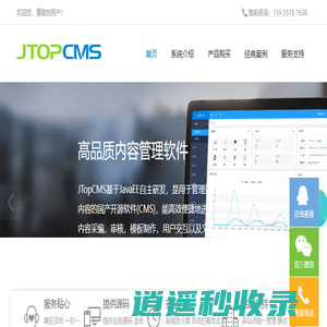 合肥明靖信息科技有限公司 JTopCMS 国产开源java cms内容管理系统