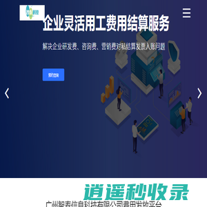 科技助力灵活就业市场的实践者-广州智泰科技