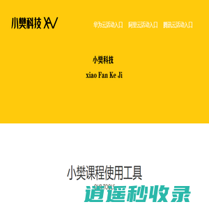 小樊科技