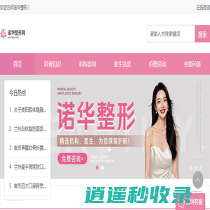 全国人气整形平台，专业解答您的每一个疑问，让美丽更轻松-诺华整形