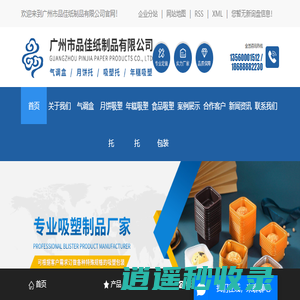 吸塑包装_食品吸塑包装_吸塑包装厂家-广州市品佳纸制品有限公司