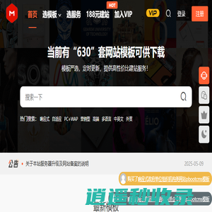 模板客-优质pbootcms模板快速建站平台