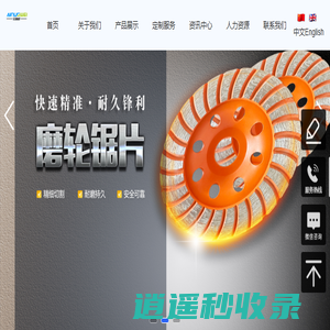 丹阳艾诺威工具有限公司|金刚石锯片|激光锯片/高频焊接锯片|磨轮|合金锯片