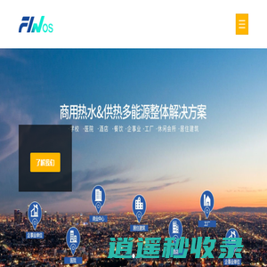 斐诺思(Finos）商用-商用厨房岗位空调、移动空调、蒸发冷空调、空气能热泵、速冻柜