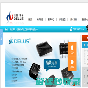 德励模块电源_电源模块_广州德励电子科技有限公司