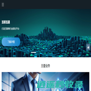 深圳市互联互通通信技术有限公司