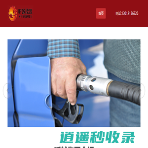 河北昕越新能源开发有限公司