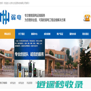 朝阳区门禁安装维修公司-朝阳区安防监控安装公司-朝阳区无线覆盖安装公司_首选北京北方远思公司