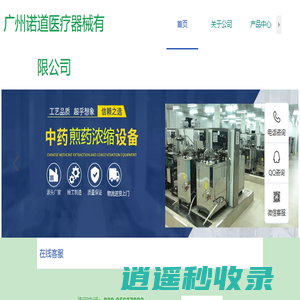 广州诺道专业生产销售中药煎药机，建设煎药中心，智能煎药中心软件，中药浓缩机，中药制丸机，中药提取浓缩设备，等制剂设备。