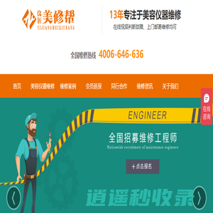美容仪器维修中心-上门维修脱毛仪点阵激光水光仪等-美修帮