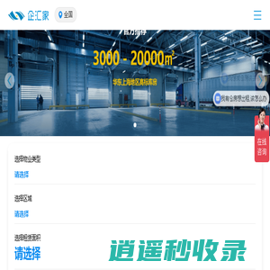 企汇家 - 仓库出租_厂房出租_仓储物流_仓储托管一站式服务商