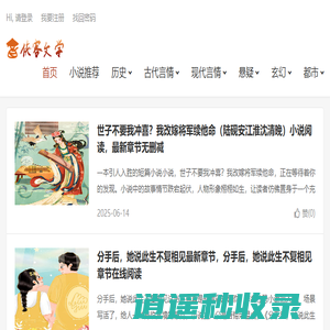 侠客文学-致力于好看的小说推荐