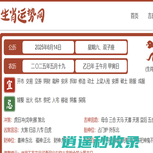 老黄历_万年历_2024年黄道吉日_生肖运势网
