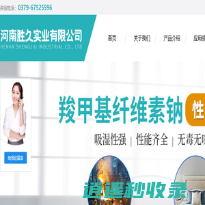 羧甲基纤维素钠CMC|纤维素厂家批发|河南胜久实业有限公司