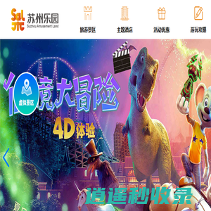 苏州乐园官方网站