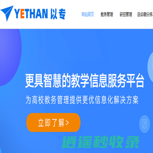 YETHAN以专--专注于教学信息化服务--成都以专信息技术有限公司