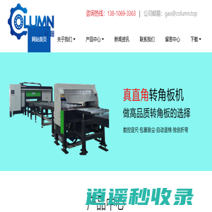 天津卡勒姆自动化设备有限公司 - 天津卡勒姆自动化设备有限公司