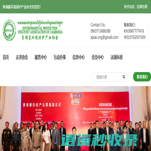 EPIAC_柬埔寨环境保护产业协会