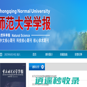 重庆师范大学学报（自然科学版）
