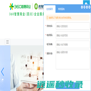 360智慧商业四川服务中心-成都360推广-360智慧商业四川服务中心-成都360推广