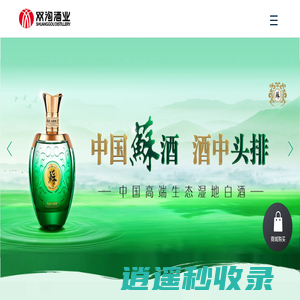 江苏双沟酒业股份有限公司