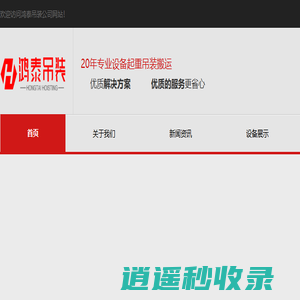【安康附近吊车出租】安康吊车租赁-安康随车吊出租-安康吊装公司-安康履带吊租赁 - 安康鸿泰吊装