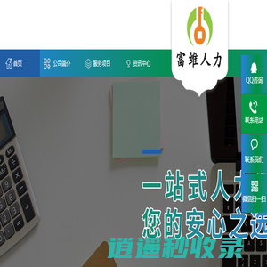 佛山市富维企业管理服务有限公司