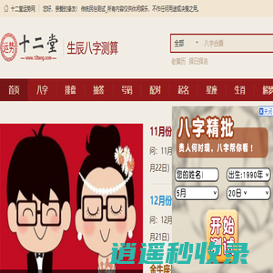 免费命理测算_生辰八字时辰测算_生肖文化_十二堂运势网