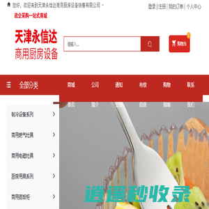 天津永信达商用厨房设备|商用厨房设备|商用厨具|厨房杂品