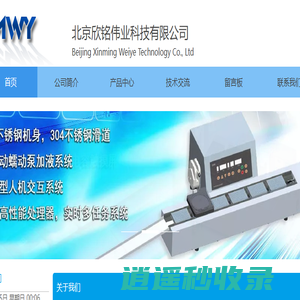 北京欣铭伟业科技有限公司