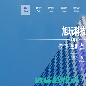 传奇授权服务商-传奇授权服务商-旭玩科技授权