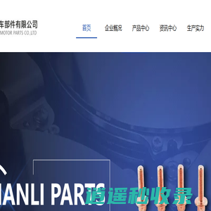 浙江天力机车部件有限公司,螺栓,螺母,卡套式接头,空心螺栓,油标尺,圆柱销,官方网站