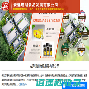 安远珊瑚食品发展有限公司