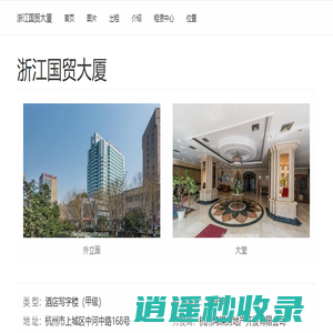 浙江国贸大厦 - 欢迎你