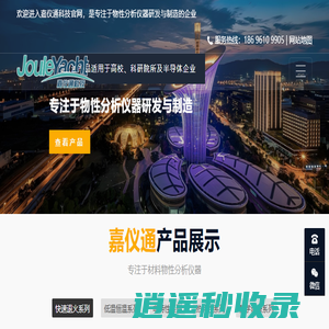 快速退火炉_霍尔效应测试仪_冷热台_液氮低温恒温器_热电参数测试仪_嘉仪通科技