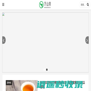 万山茶-专业的茶知识分享网站