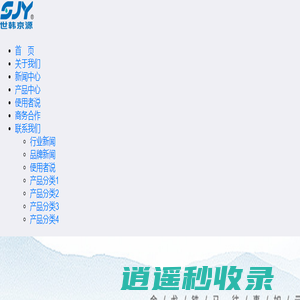 世韩京源环保设备（北京）有限公司