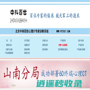 中科百世_中科百世心理CT系统_心理测评_心理测量_心理CT