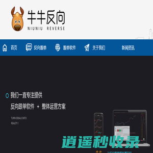 反向跟单-反向跟单软件-反向跟单系统-牛牛反向