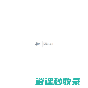微信支付宝小程序 公众号 网站定制开发 深圳鑫至诚网络科技