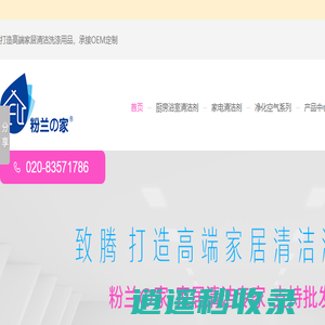 厨房浴室清洁剂厂家_蓝泡泡马桶清洁剂定制_洗衣机槽清洁剂批发_粉兰之家品牌-致腾贸易