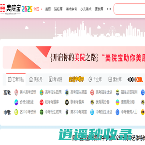 美院宝-专业的艺术中高考服务平台