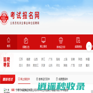 考试报名网-公务员机关企事业单位公开招聘-招考云