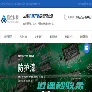 三防保护涂覆材料厂家-柔性环氧灌封胶价格-深圳市品立科技有限公司
